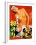 Japanese Movie Poster - The First Ride of a Landlord Widow-null-Framed Giclee Print