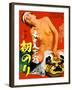 Japanese Movie Poster - The First Ride of a Landlord Widow-null-Framed Giclee Print