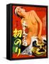 Japanese Movie Poster - The First Ride of a Landlord Widow-null-Framed Stretched Canvas
