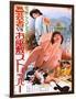 Japanese Movie Poster - The Geisha Versus Striptease-null-Framed Giclee Print