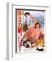Japanese Movie Poster - The Geisha Versus Striptease-null-Framed Premium Giclee Print