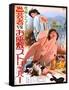 Japanese Movie Poster - The Geisha Versus Striptease-null-Framed Stretched Canvas