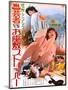 Japanese Movie Poster - The Geisha Versus Striptease-null-Mounted Giclee Print