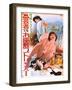 Japanese Movie Poster - The Geisha Versus Striptease-null-Framed Giclee Print