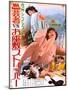 Japanese Movie Poster - The Geisha Versus Striptease-null-Mounted Giclee Print