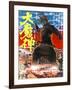 Japanese Movie Poster - The Malevolent Deity, Daimajin-null-Framed Giclee Print