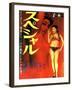 Japanese Movie Poster - The Special-null-Framed Giclee Print