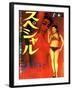 Japanese Movie Poster - The Special-null-Framed Giclee Print