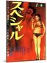 Japanese Movie Poster - The Special-null-Mounted Giclee Print