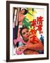 Japanese Movie Poster - The Washing Up after a Love Affair-null-Framed Giclee Print