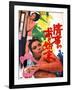 Japanese Movie Poster - The Washing Up after a Love Affair-null-Framed Giclee Print