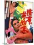 Japanese Movie Poster - The Washing Up after a Love Affair-null-Mounted Giclee Print