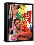 Japanese Movie Poster - The Washing Up after a Love Affair-null-Framed Stretched Canvas