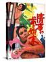 Japanese Movie Poster - The Washing Up after a Love Affair-null-Stretched Canvas