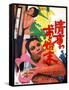 Japanese Movie Poster - The Washing Up after a Love Affair-null-Framed Stretched Canvas