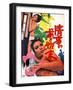 Japanese Movie Poster - The Washing Up after a Love Affair-null-Framed Giclee Print