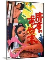 Japanese Movie Poster - The Washing Up after a Love Affair-null-Mounted Giclee Print