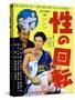 Japanese Movie Poster - Turn around Sex-null-Stretched Canvas