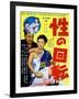 Japanese Movie Poster - Turn around Sex-null-Framed Giclee Print