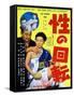 Japanese Movie Poster - Turn around Sex-null-Framed Stretched Canvas