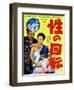 Japanese Movie Poster - Turn around Sex-null-Framed Giclee Print