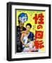 Japanese Movie Poster - Turn around Sex-null-Framed Giclee Print