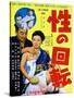 Japanese Movie Poster - Turn around Sex-null-Stretched Canvas