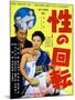 Japanese Movie Poster - Turn around Sex-null-Mounted Giclee Print