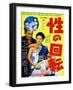 Japanese Movie Poster - Turn around Sex-null-Framed Giclee Print