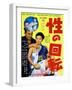 Japanese Movie Poster - Turn around Sex-null-Framed Giclee Print