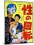 Japanese Movie Poster - Turn around Sex-null-Mounted Giclee Print
