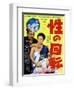 Japanese Movie Poster - Turn around Sex-null-Framed Premium Giclee Print