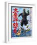 Japanese Movie Poster - Unger of the Malevolent Deity, Daimajin-null-Framed Giclee Print