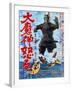 Japanese Movie Poster - Unger of the Malevolent Deity, Daimajin-null-Framed Giclee Print