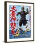 Japanese Movie Poster - Unger of the Malevolent Deity, Daimajin-null-Framed Giclee Print