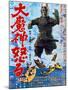 Japanese Movie Poster - Unger of the Malevolent Deity, Daimajin-null-Mounted Giclee Print