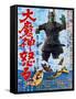 Japanese Movie Poster - Unger of the Malevolent Deity, Daimajin-null-Framed Stretched Canvas