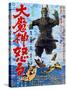 Japanese Movie Poster - Unger of the Malevolent Deity, Daimajin-null-Stretched Canvas