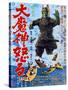 Japanese Movie Poster - Unger of the Malevolent Deity, Daimajin-null-Stretched Canvas