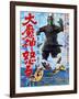 Japanese Movie Poster - Unger of the Malevolent Deity, Daimajin-null-Framed Giclee Print