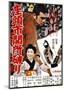 Japanese Movie Poster: Zatoichi Breaking the Gate-null-Mounted Giclee Print