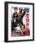 Japanese Movie Poster: Zatoichi Summer Night-null-Framed Giclee Print