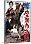 Japanese Movie Poster: Zatoichi Summer Night-null-Mounted Giclee Print