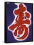 Kotobuki Ideogram (Good Luck Wish)-null-Framed Stretched Canvas