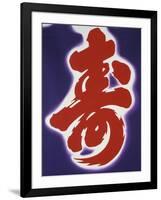 Kotobuki Ideogram (Good Luck Wish)-null-Framed Giclee Print