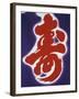 Kotobuki Ideogram (Good Luck Wish)-null-Framed Giclee Print