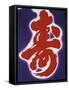 Kotobuki Ideogram (Good Luck Wish)-null-Framed Stretched Canvas