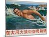 Move Forward Against Big Waves and Big Wind, Chinese Cultural Revolution-null-Mounted Giclee Print