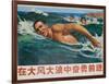 Move Forward Against Big Waves and Big Wind, Chinese Cultural Revolution-null-Framed Giclee Print