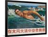 Move Forward Against Big Waves and Big Wind, Chinese Cultural Revolution-null-Framed Giclee Print